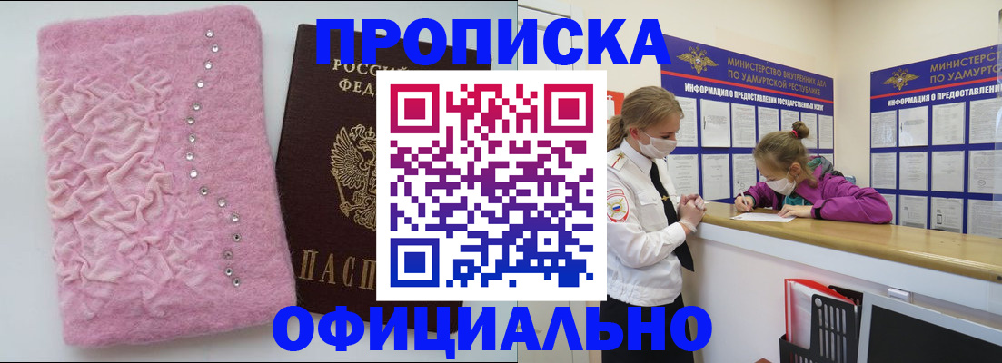 временная регистрация законно в Минусинске