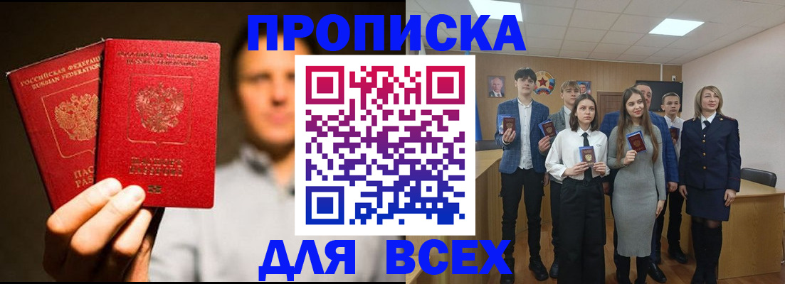 временная прописка в Минусинске