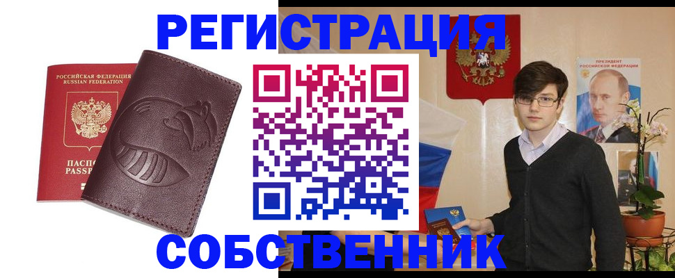 прописка для военкомата в Минусинске