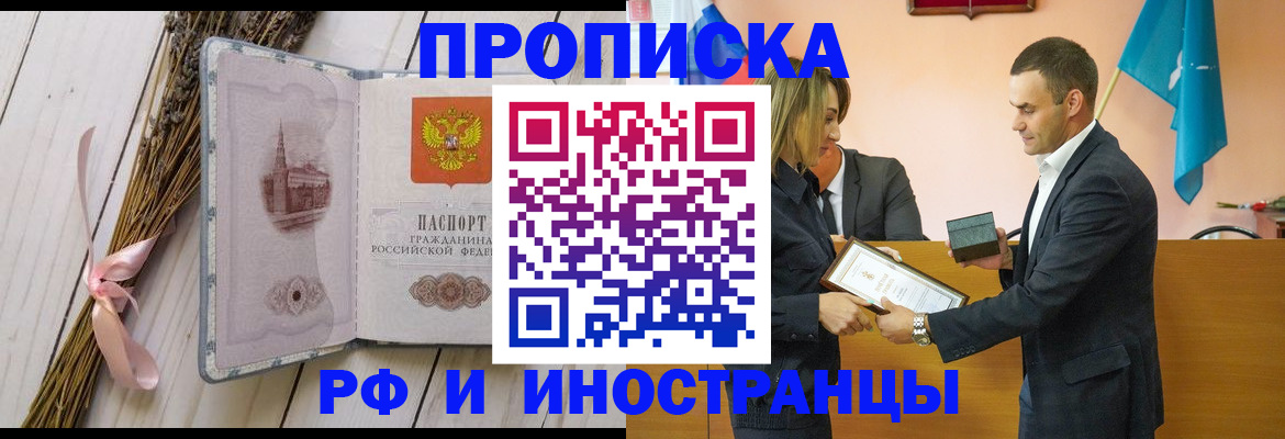 временная регистрация купить в Минусинске